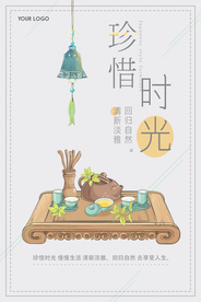 简洁珍惜时光海报