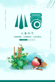 小暑