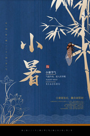 小暑
