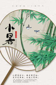小暑