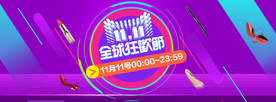 双11 双12购物节