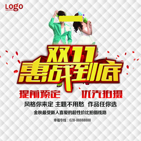 双11 双12购物节