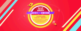 双11 双12购物节