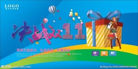 双11 双12购物节