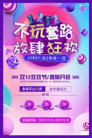 双11 双12购物节