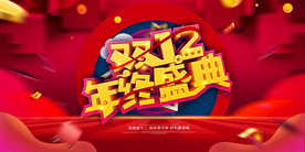 双11 双12购物节