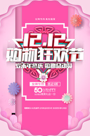 双11 双12购物节