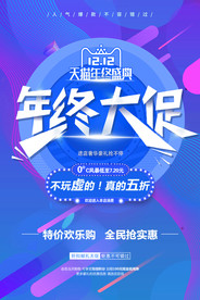 双11 双12购物节