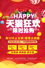 双11 双12购物节