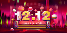 双11 双12购物节