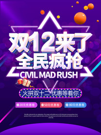 双11 双12购物节