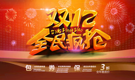 双11 双12购物节