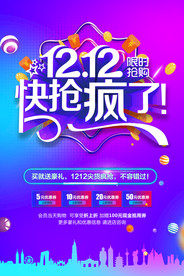 双11 双12购物节