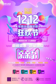 双11 双12购物节