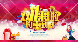 双11 双12购物节