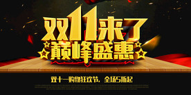 双11 双12购物节