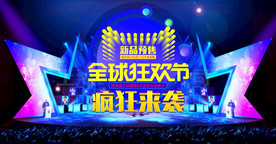 双11 双12购物节