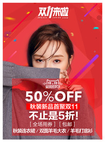 双11 双12购物节