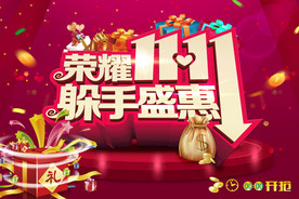 双11 双12购物节