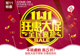 双11 双12购物节