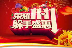 双11 双12购物节