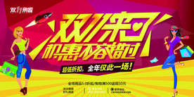 双11 双12购物节