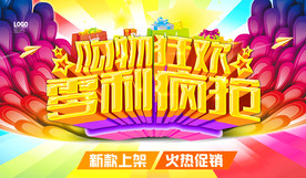 双11 双12购物节