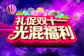 双11 双12购物节