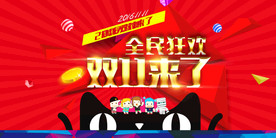 双11 双12购物节