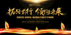 会议背景图片设计