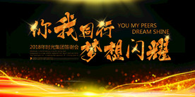 你我同行 梦想闪耀