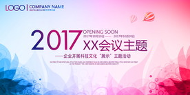 会议背景图片设计