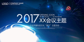会议背景图片设计