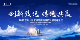 会议背景图片设计