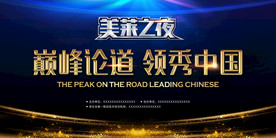 会议背景图片设计