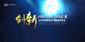 会议背景图片设计