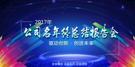 会议背景图片设计