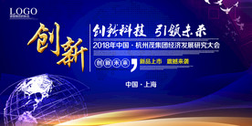 会议背景图片设计