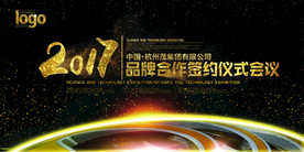 会议背景图片设计