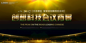 会议背景图片设计