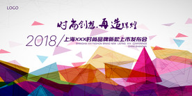 会议背景图片设计