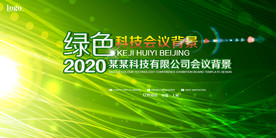 会议背景图片设计