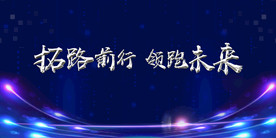 会议背景图片设计