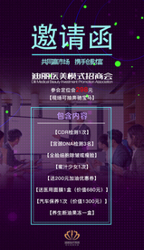 医美活动邀请函