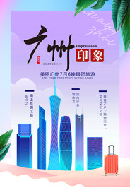 创意旅游海报图片