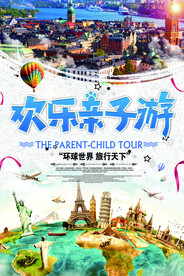 创意旅游海报图片