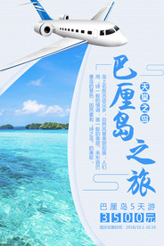 创意旅游海报图片