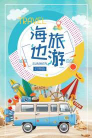 创意旅游海报图片