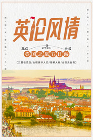 创意旅游海报图片