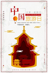 创意旅游海报图片